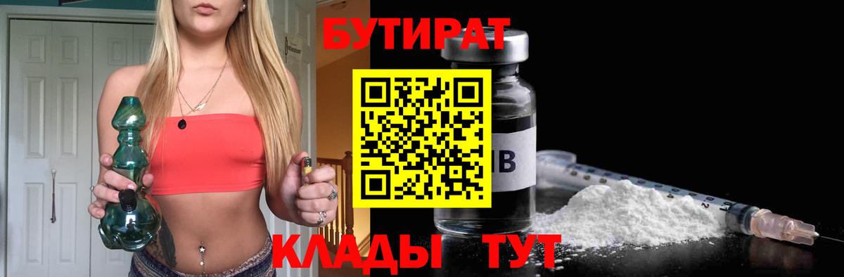 Бутират Butirat Сальск