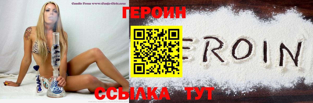 ГЕРОИН герыч Сальск