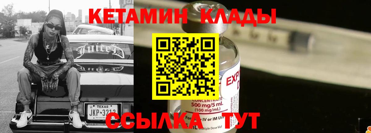 Кетамин ketamine Сальск