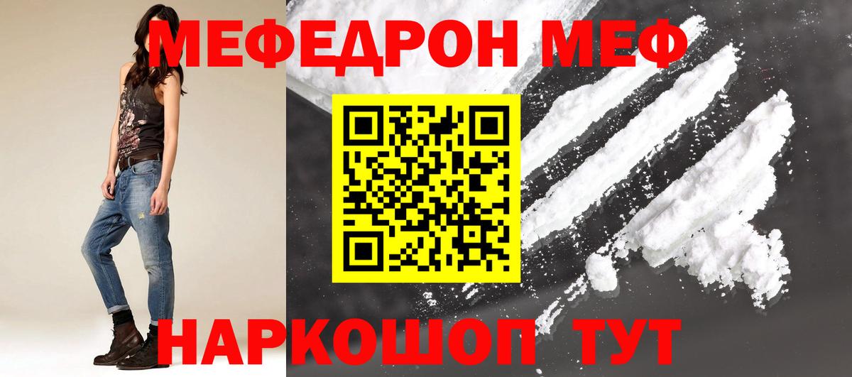 МЯУ-МЯУ  Мефедрон мяу мяу  МЕФ  Мефедрон мяу мяу  Вход с VPN  Сальск 