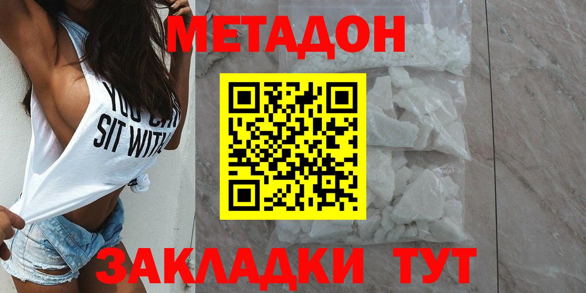 Метадон VHQ  Вход с VPN  МЕТАДОН кристалл  Сальск 